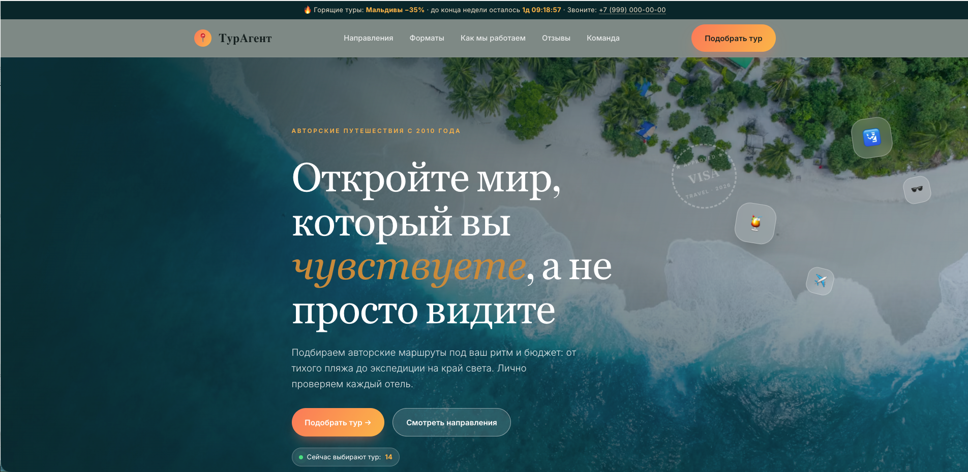 Лендинг ТурАгент